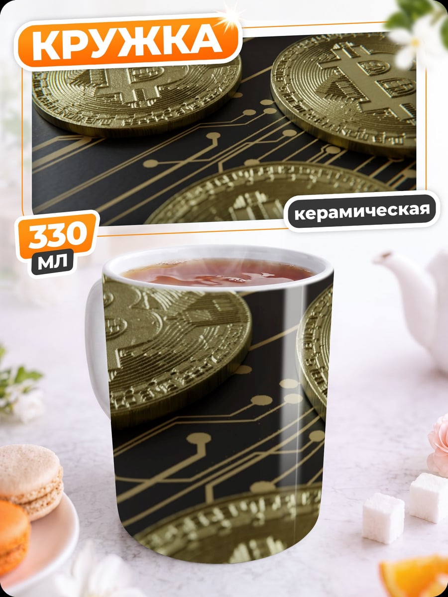 Кружка керамическая Биткоины на плате