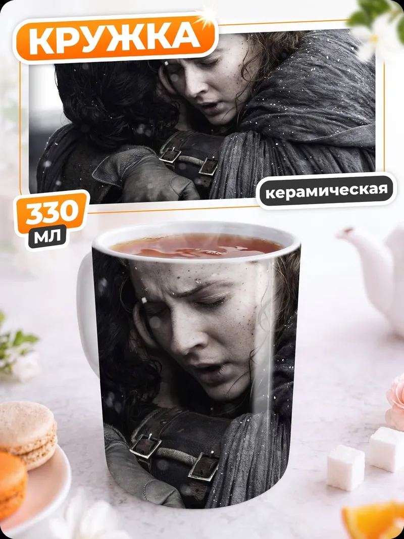 Кружка керамическая Объятие в снегу