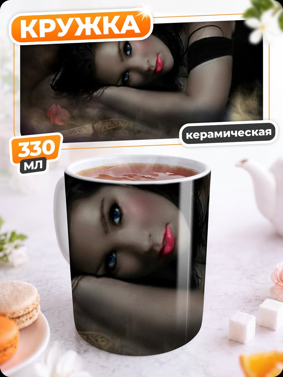Кружка керамическая Девушка в дымке