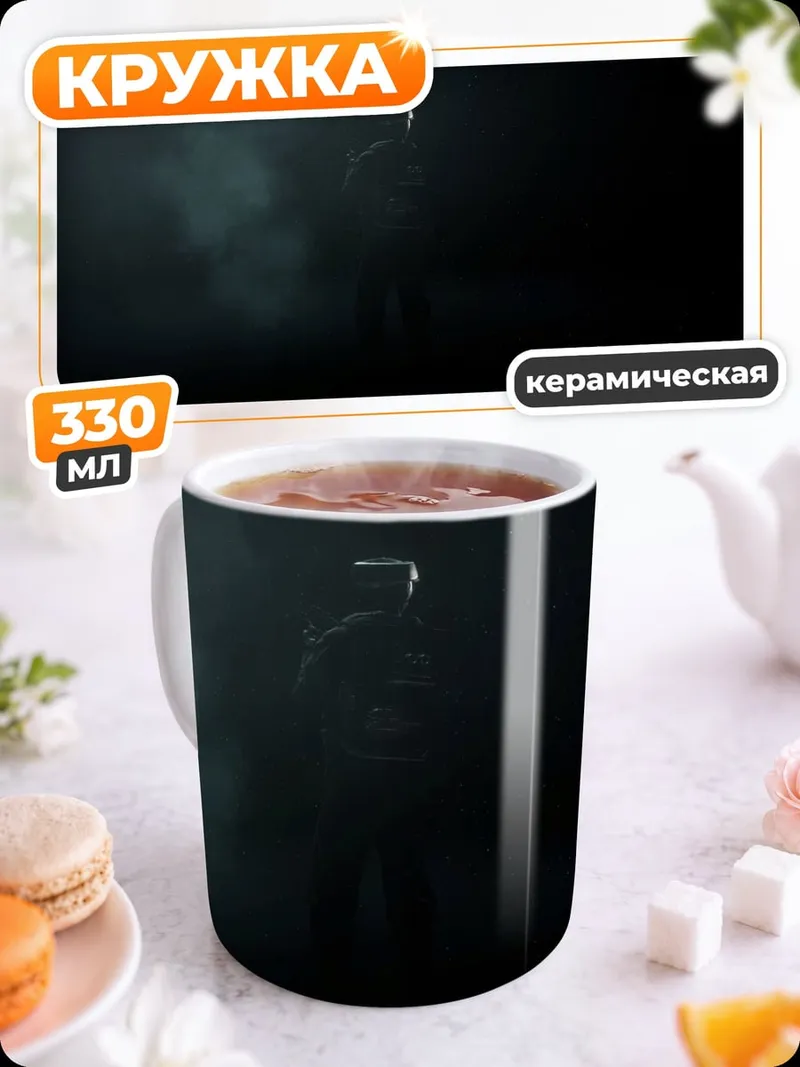Кружка керамическая Одинокая фигура в тумане