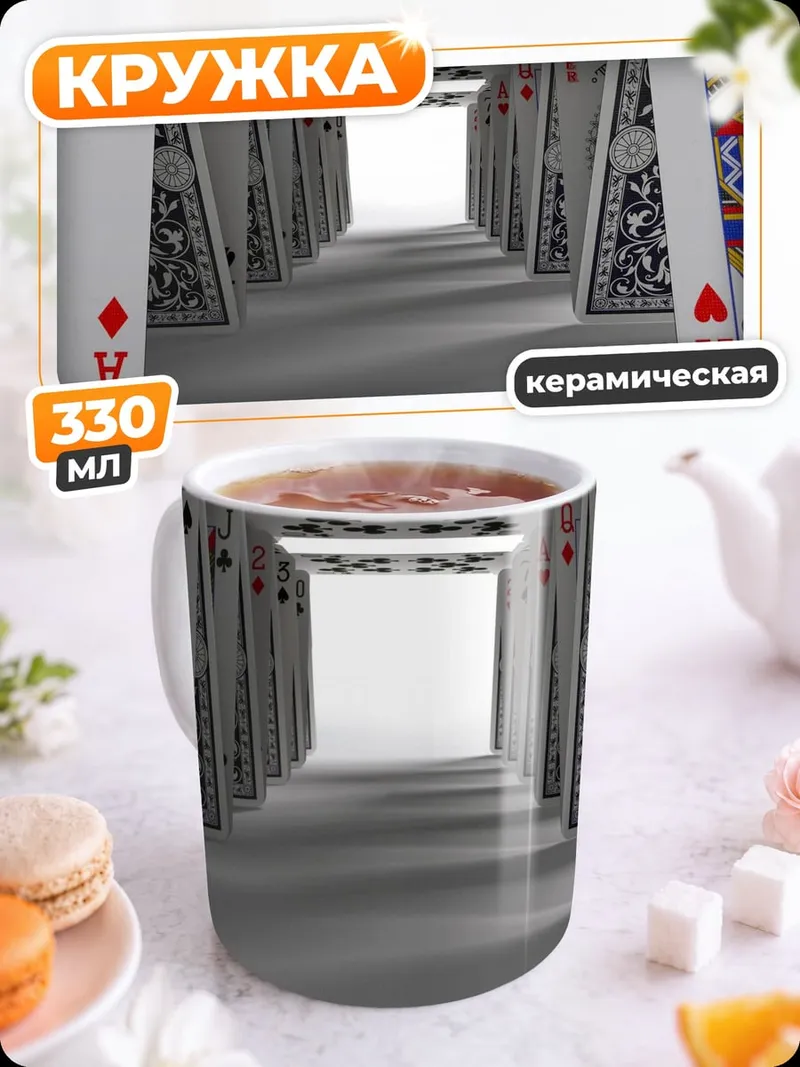Кружка керамическая Коридор из карт
