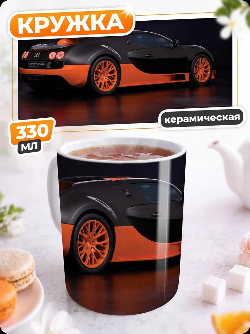 Кружка керамическая Черно-оранжевый спорткар