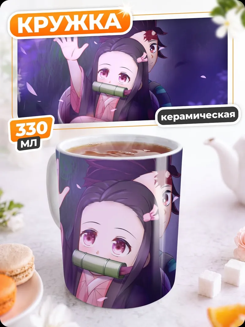 Кружка керамическая Танджиро и Незуко