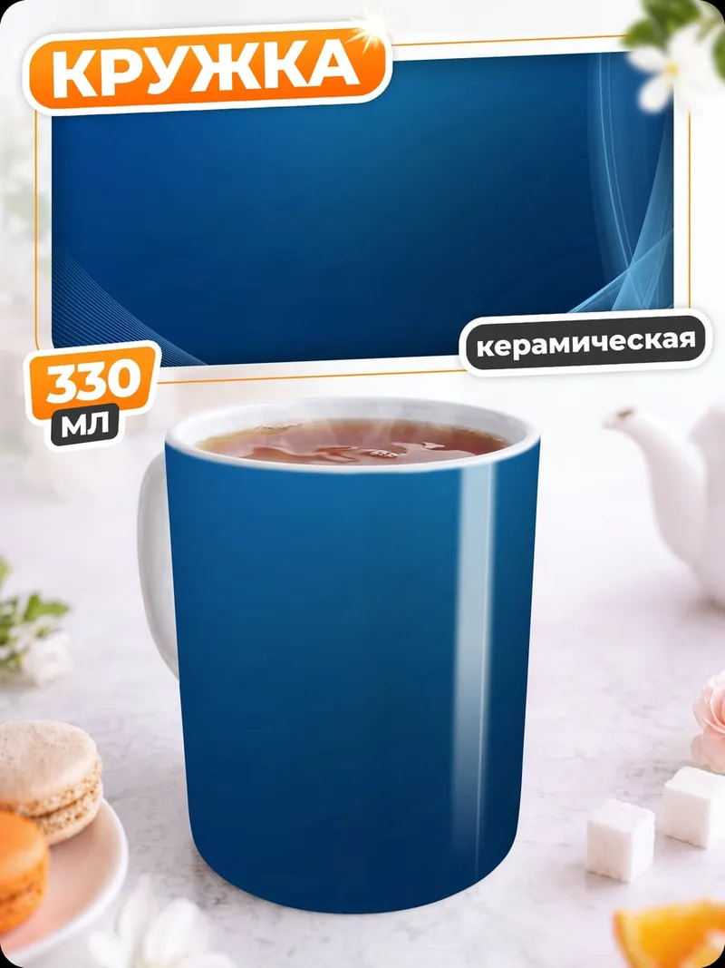 Кружка керамическая Синие волны абстракция