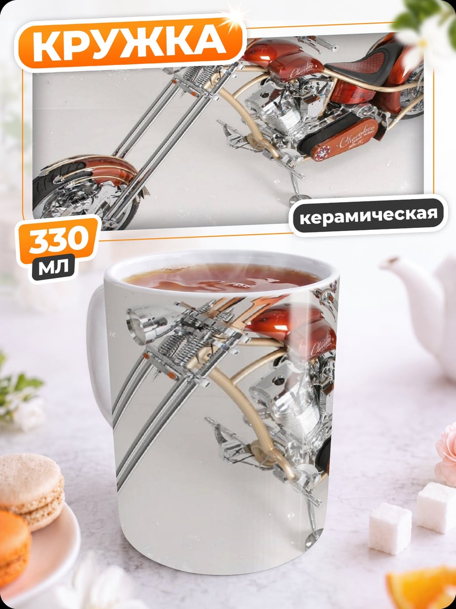 Кружка керамическая Чоппер байк