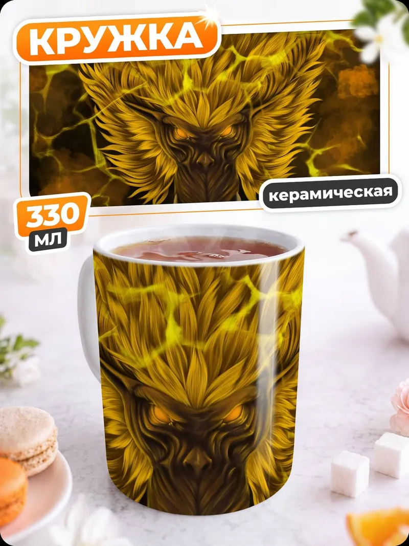 Кружка керамическая Золотой демон