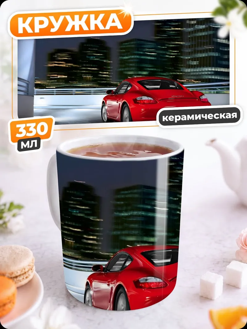 Кружка керамическая Красный порше