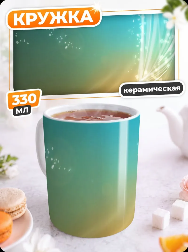 Кружка керамическая Абстрактные линии света