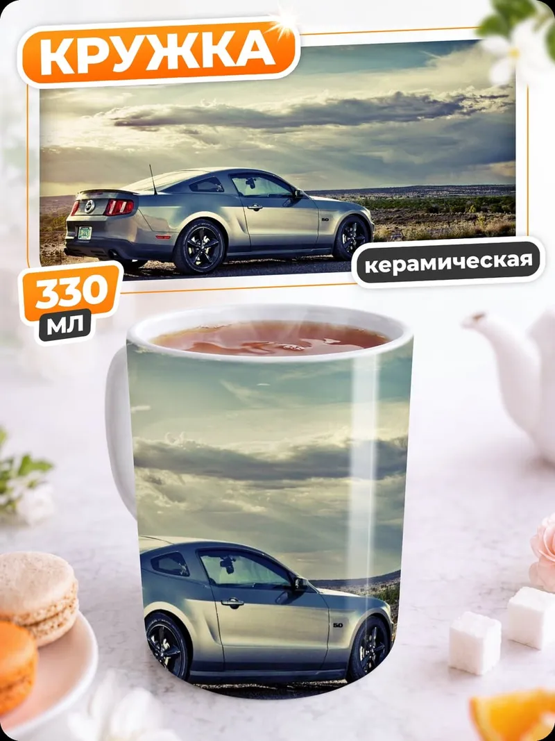 Кружка керамическая Серебристый мустанг
