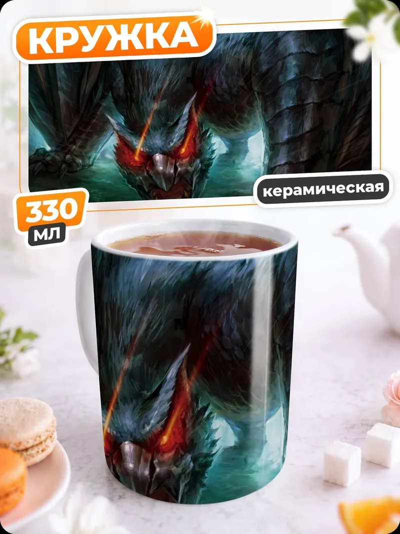Кружка керамическая Зловещий монстр
