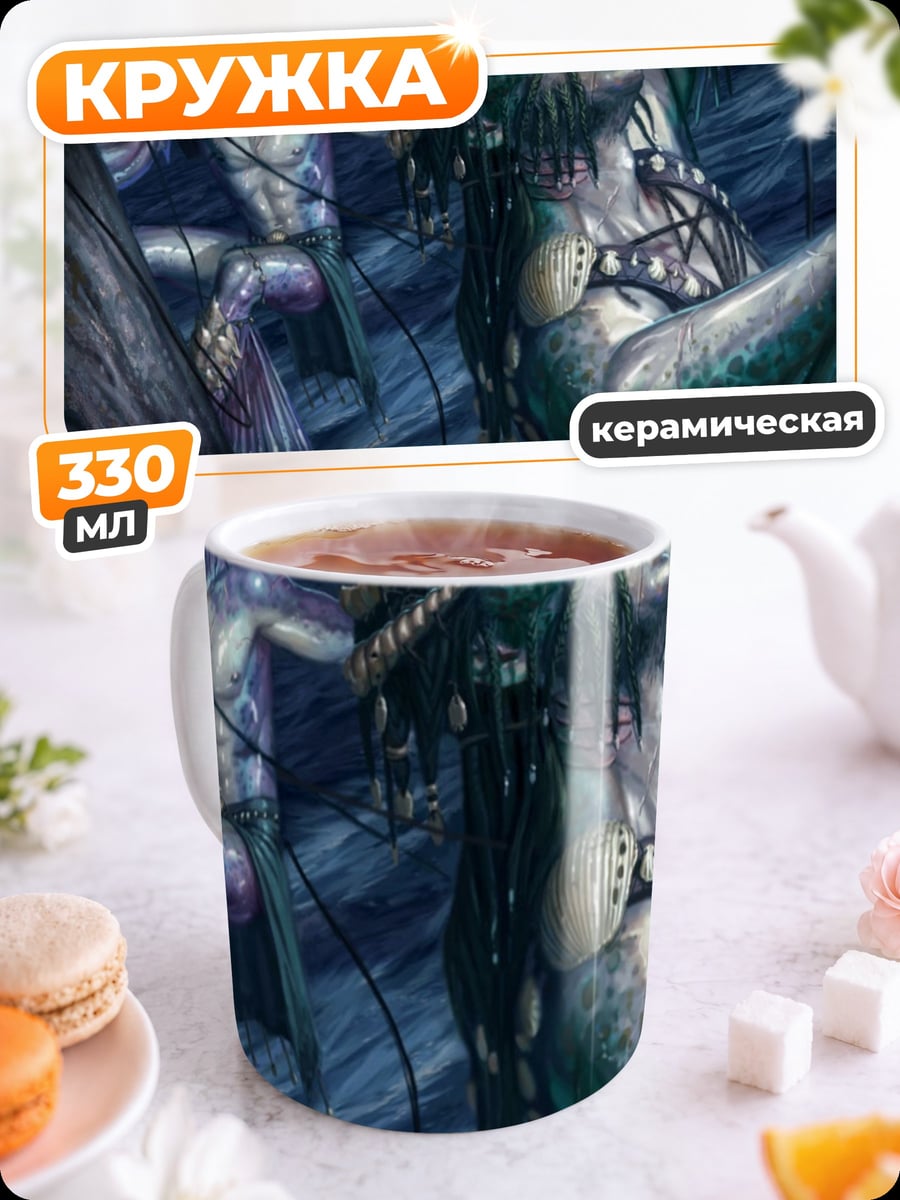 Кружка керамическая Морские девы
