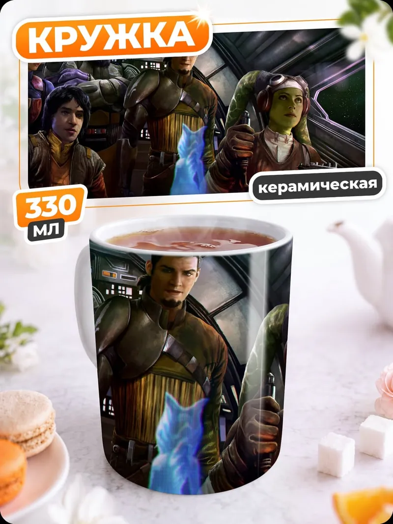 Кружка керамическая Космическая команда