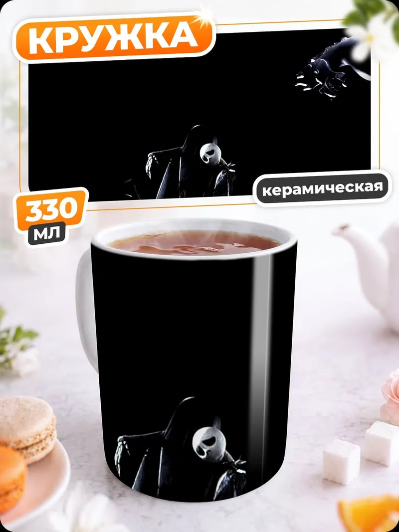Кружка керамическая Кошмар перед Рождеством