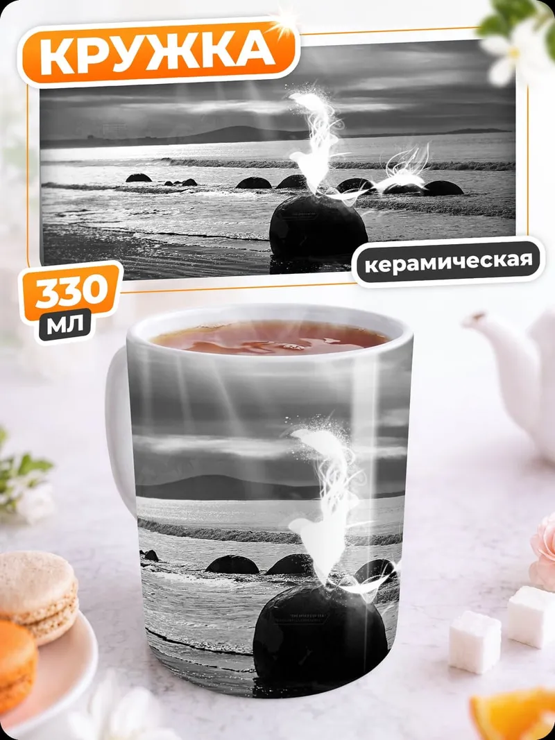 Кружка керамическая Пляж с камнями
