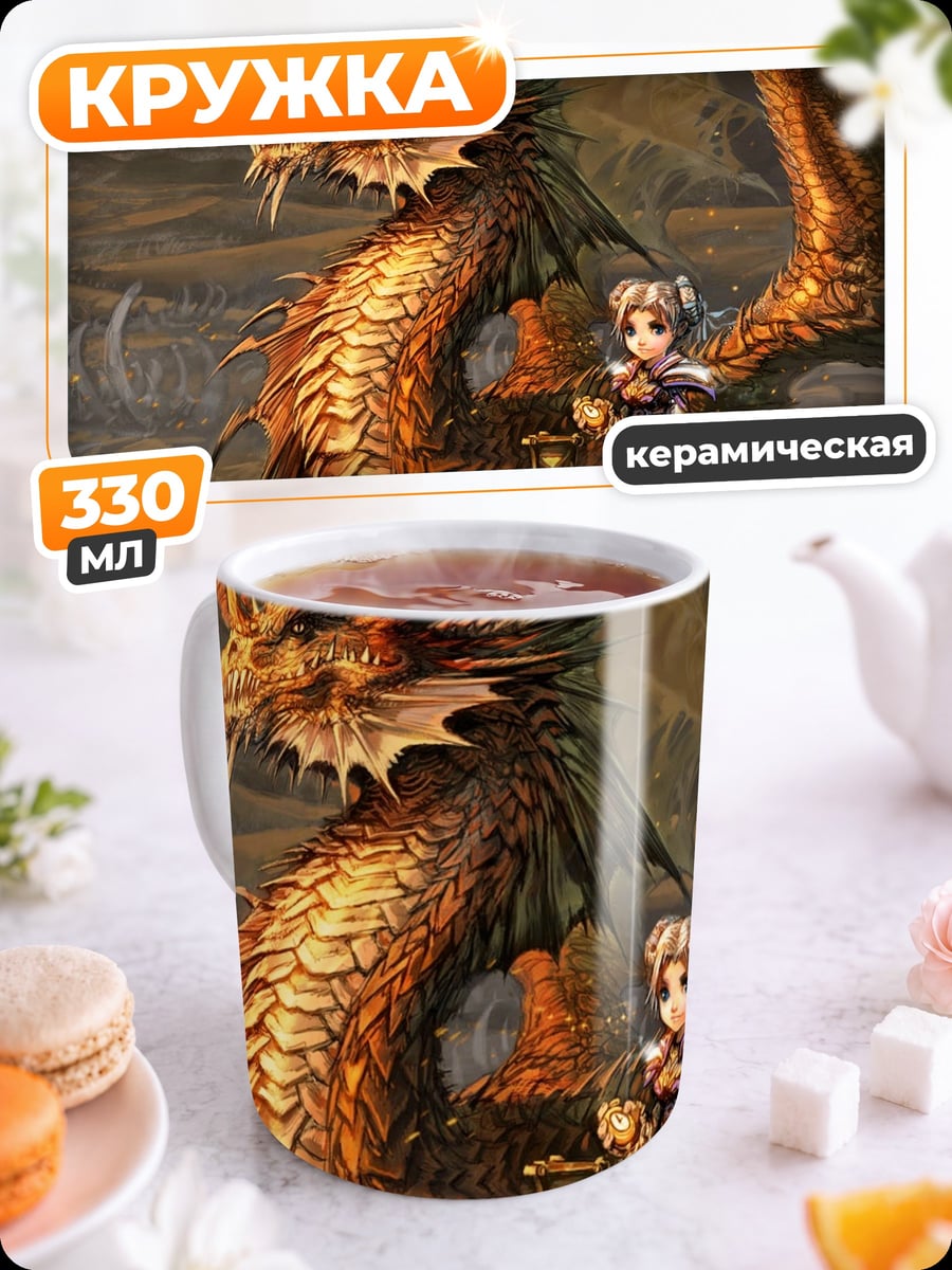 Кружка керамическая Девушка и дракон