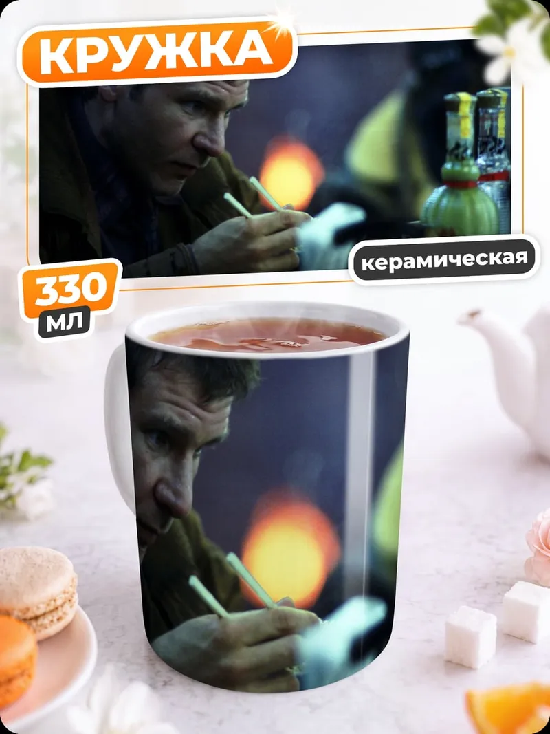 Кружка керамическая Бегущий по лезвию