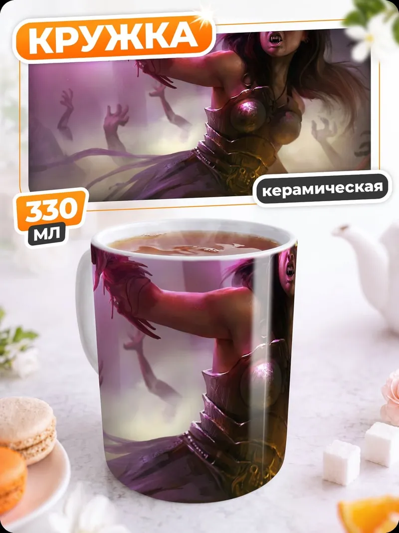 Кружка керамическая Темная колдунья