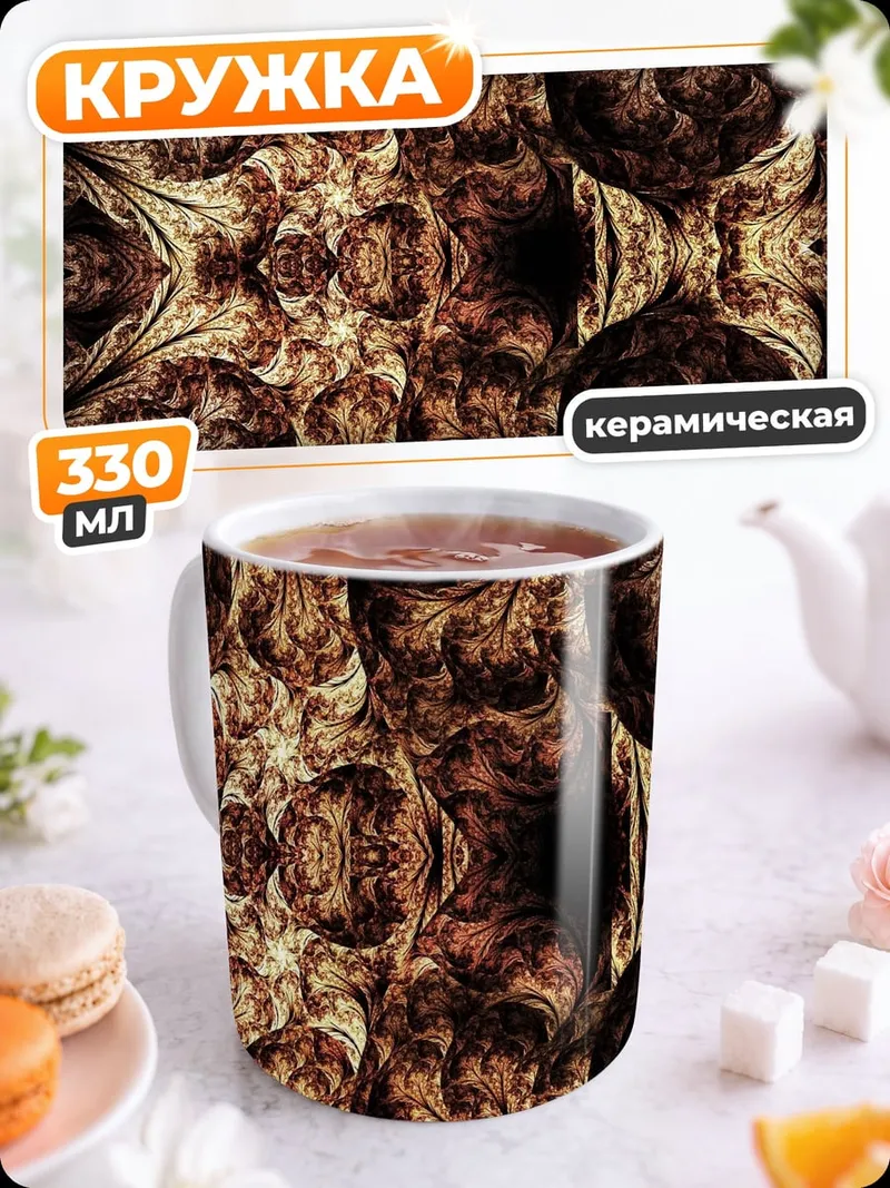 Кружка керамическая Абстрактный узор