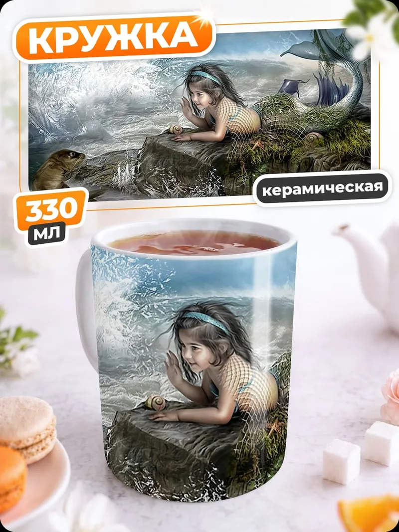 Кружка керамическая Русалка на камне
