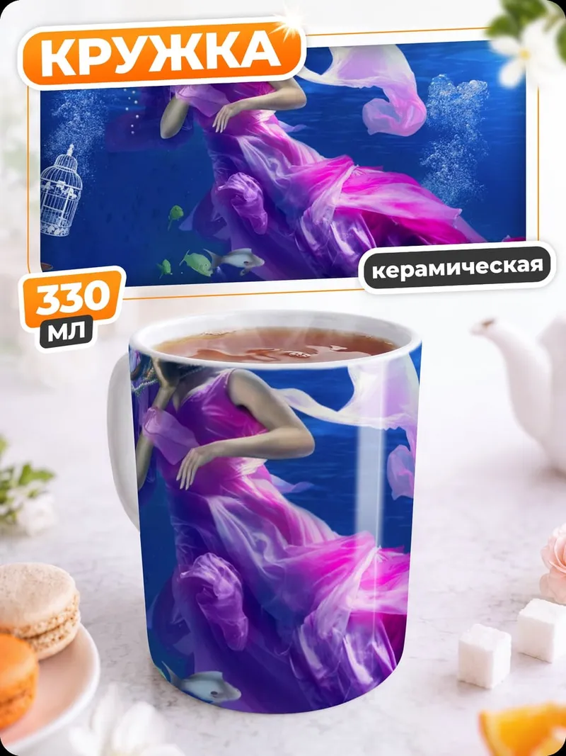 Кружка керамическая русалка в фиолетовом платье