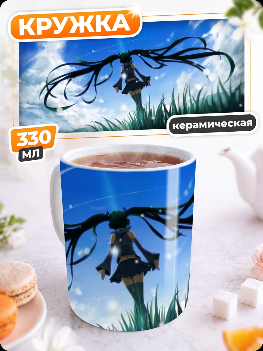 Кружка керамическая девушка в траве