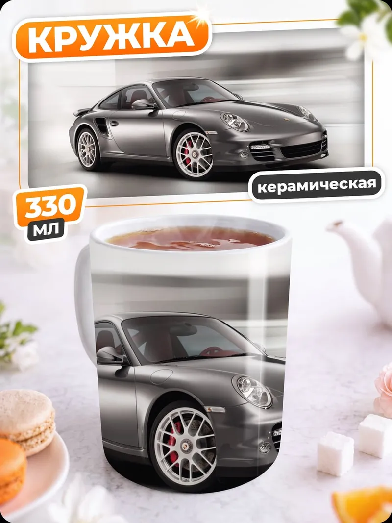 Кружка керамическая Серебряный Порше