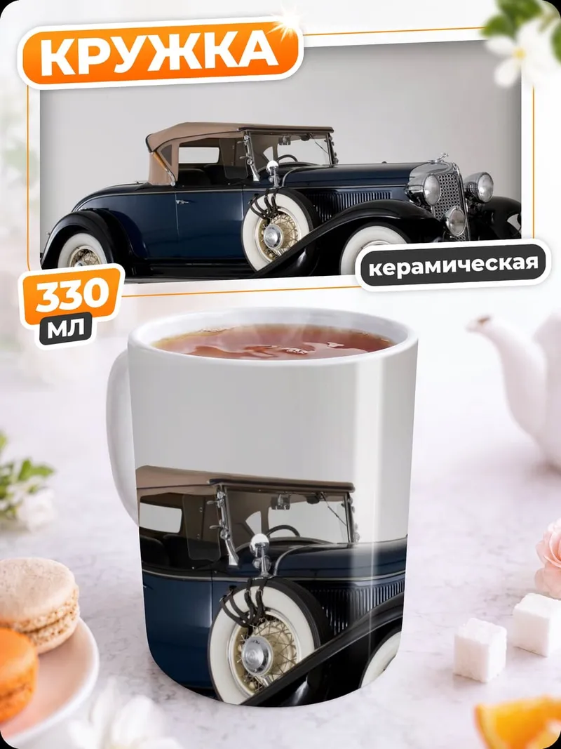 Кружка керамическая Синий ретро кабриолет