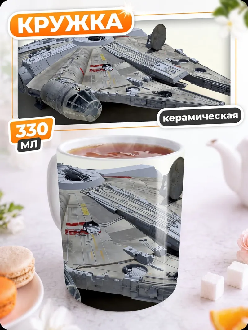 Кружка керамическая Сокол Тысячелетия