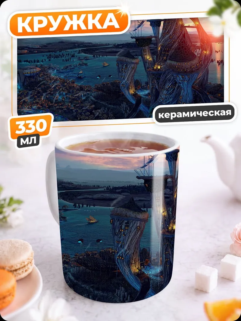 Кружка керамическая Сказочный дом на дереве