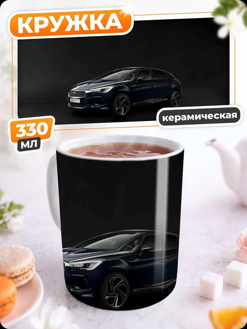 Кружка керамическая Темный автомобиль