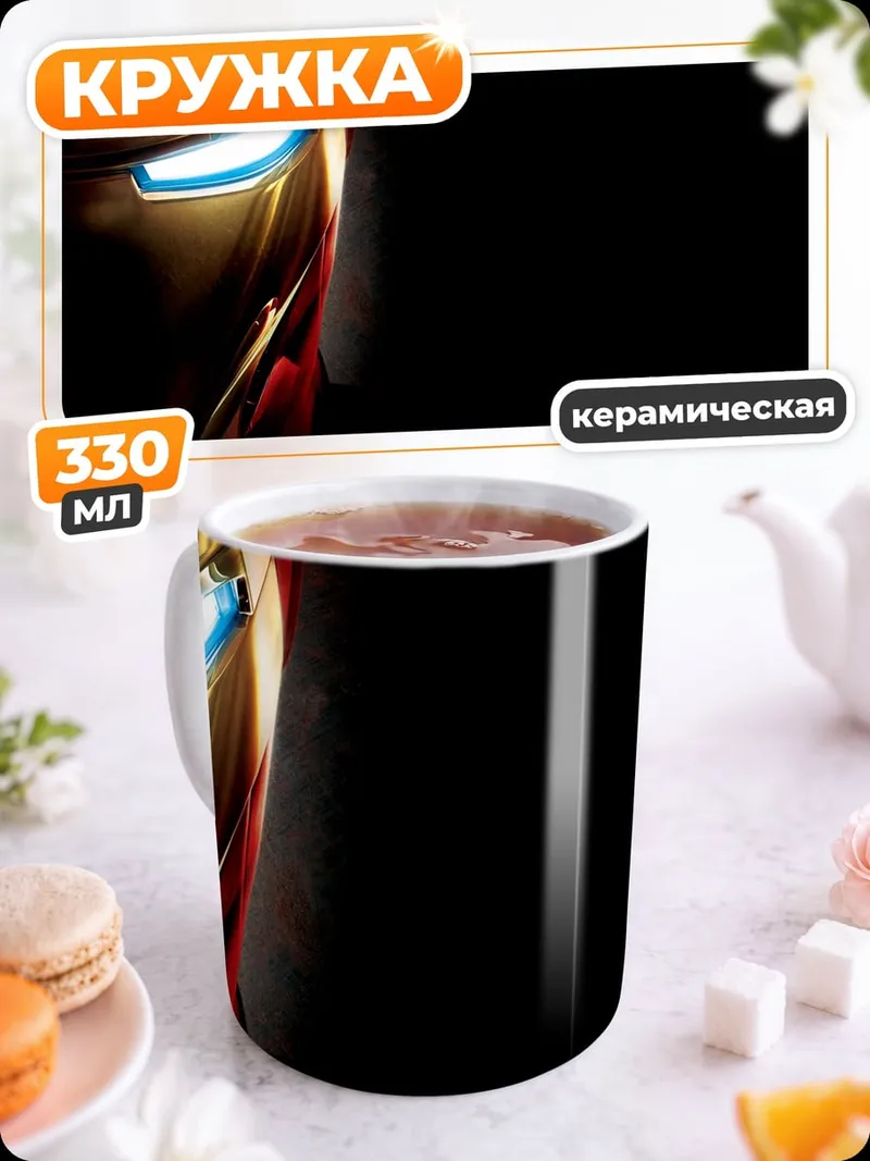 Кружка керамическая Шлем Железного человека