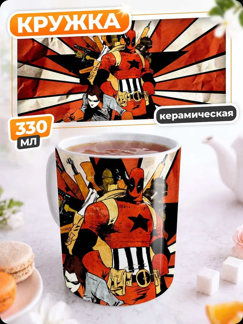 Кружка керамическая Красная звезда герои
