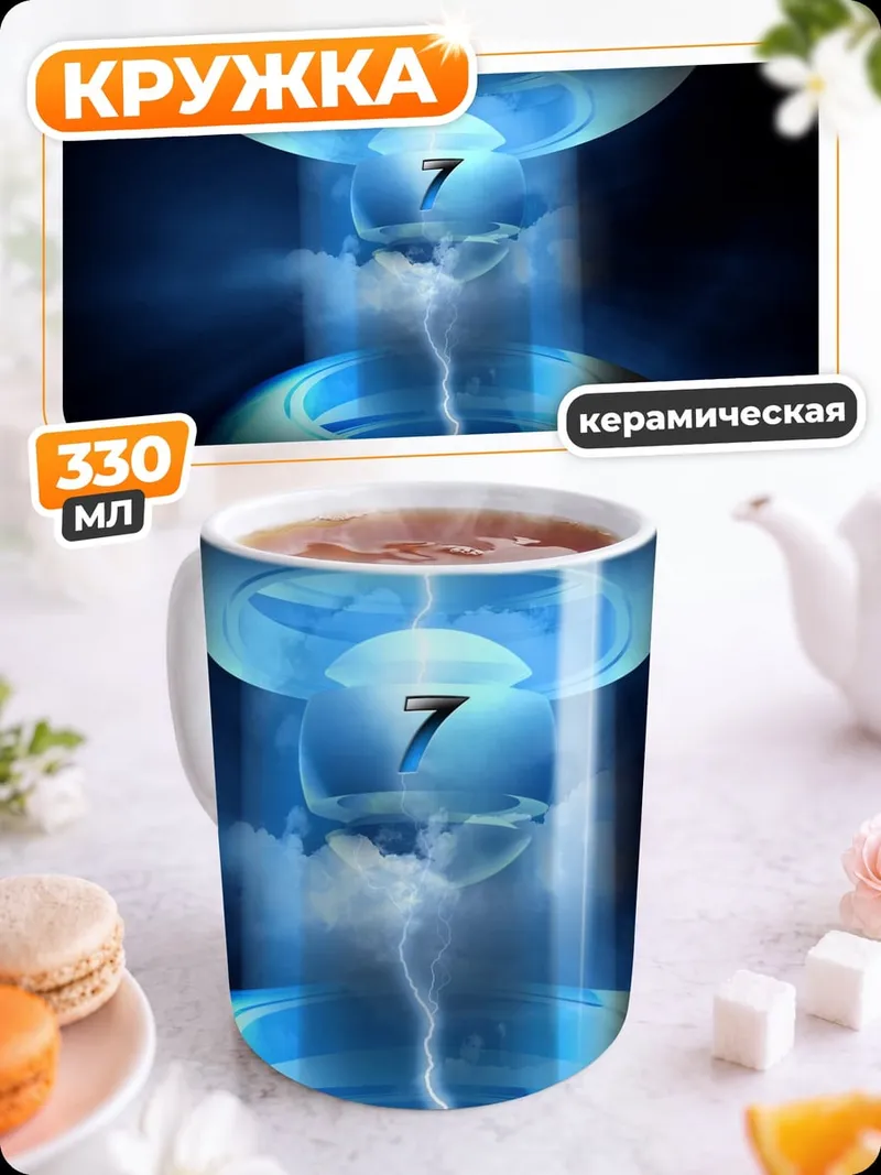 Кружка керамическая Научная установка