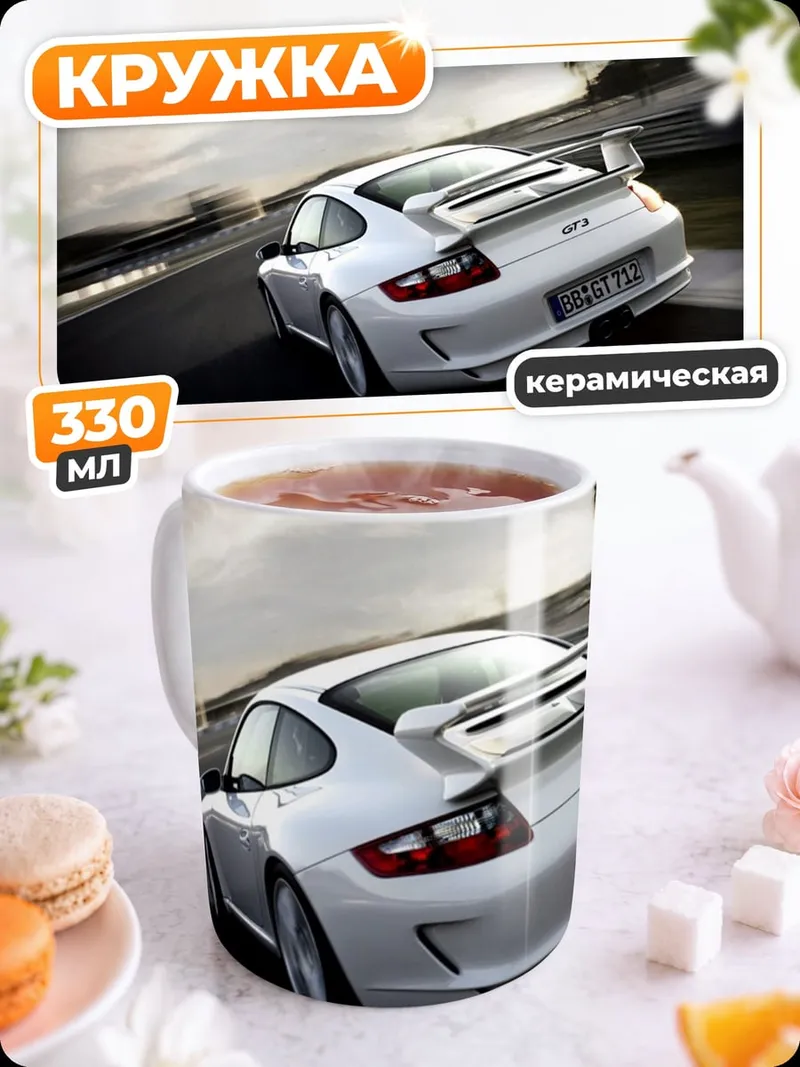Кружка керамическая Белый Porsche на треке