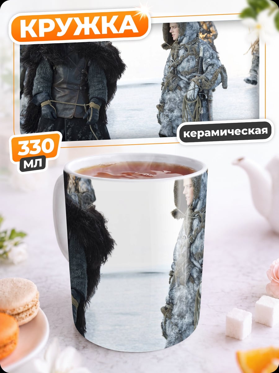 Кружка керамическая Люди Севера