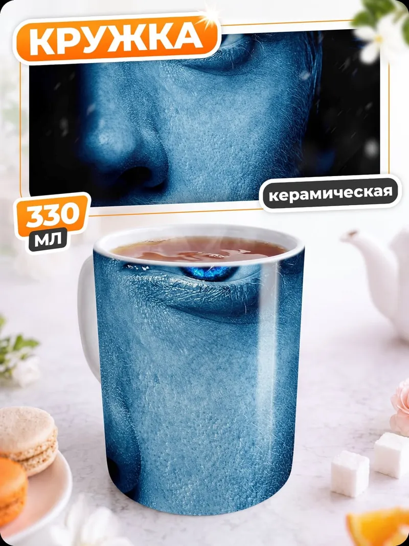 Кружка керамическая Синие глаза