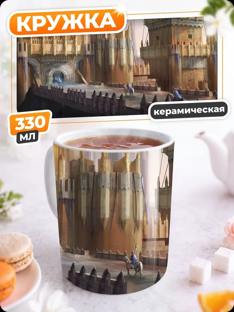 Кружка керамическая Сказочный замок