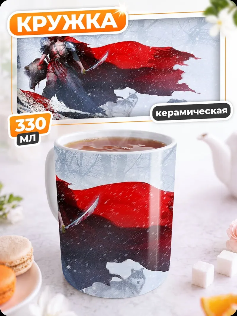 Кружка керамическая Красная шапочка с волками