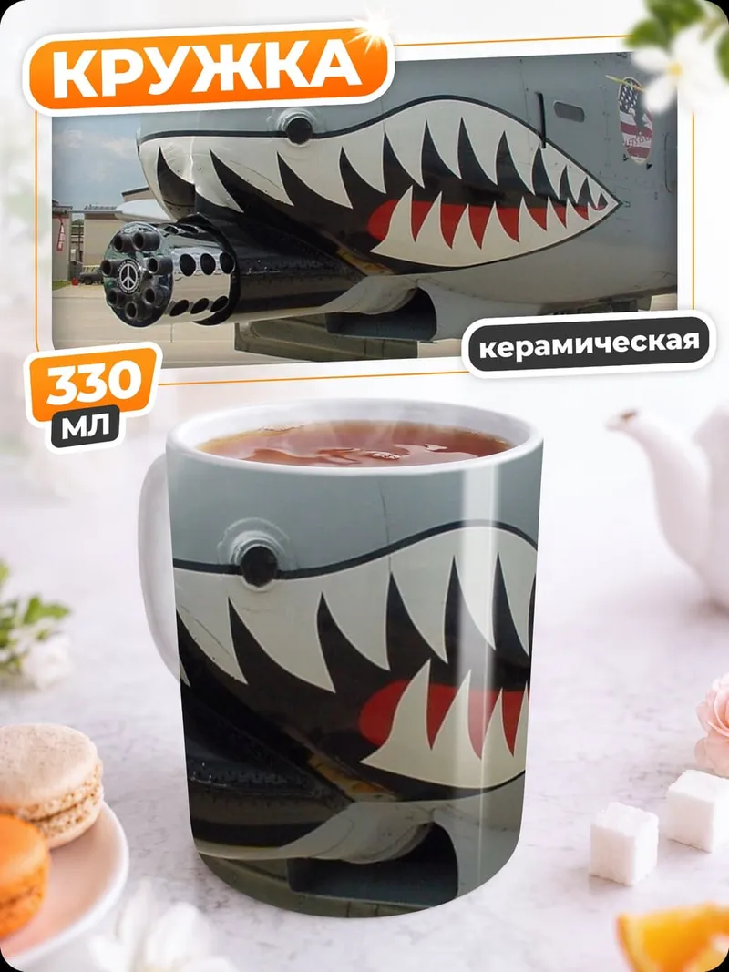 Кружка керамическая Штурмовик с акулой