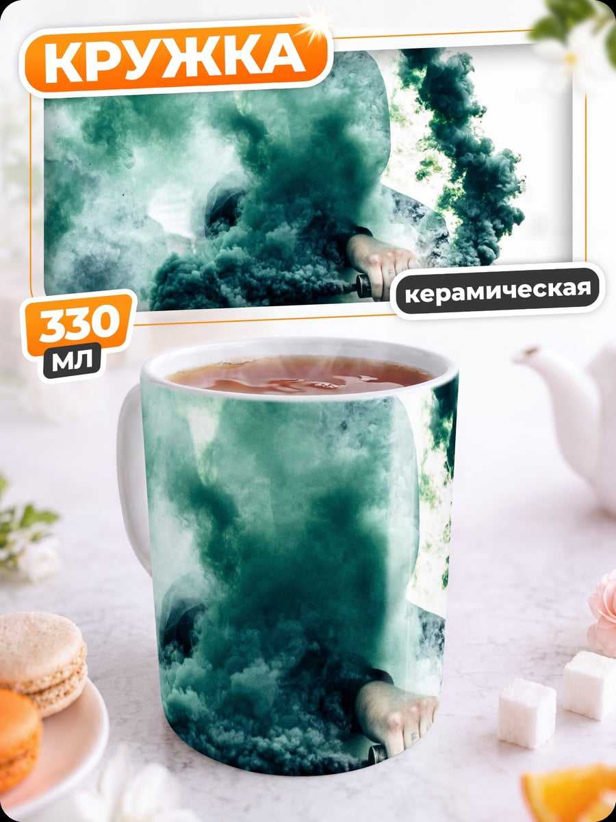 Кружка керамическая Парень с дымом