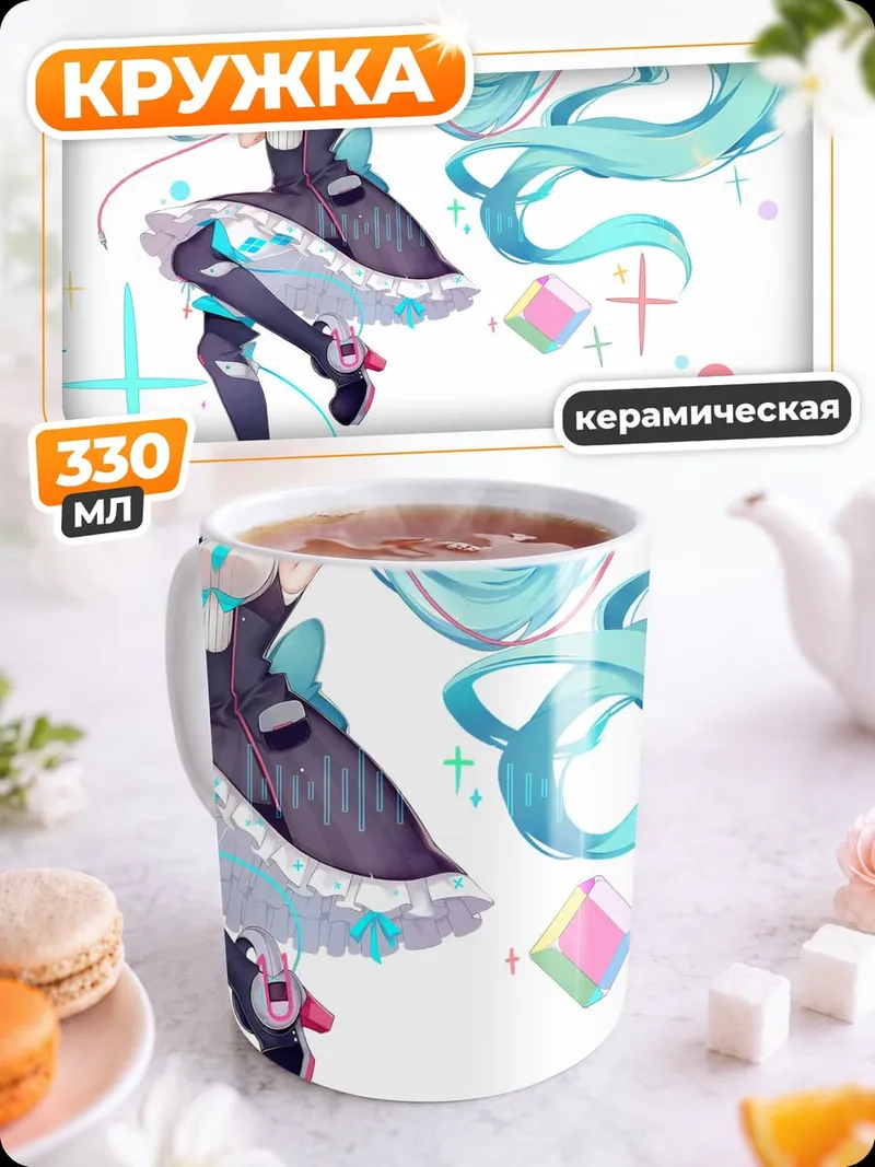 Кружка керамическая Мику Хацунэ певица