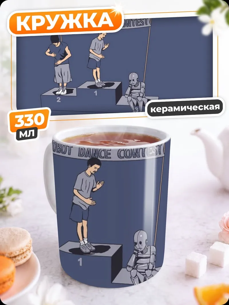 Кружка керамическая конкурс танцев
