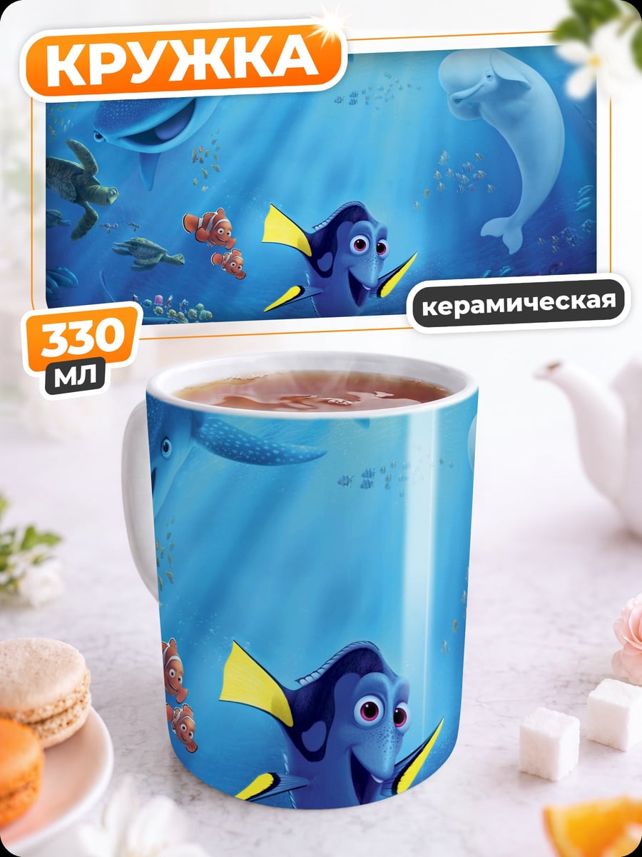 Кружка керамическая в поисках немо