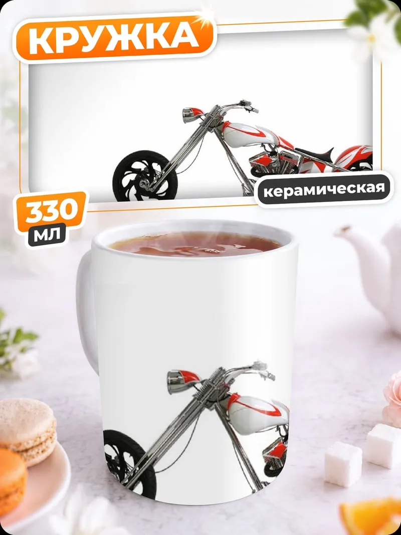 Кружка керамическая Кастомный мотоцикл