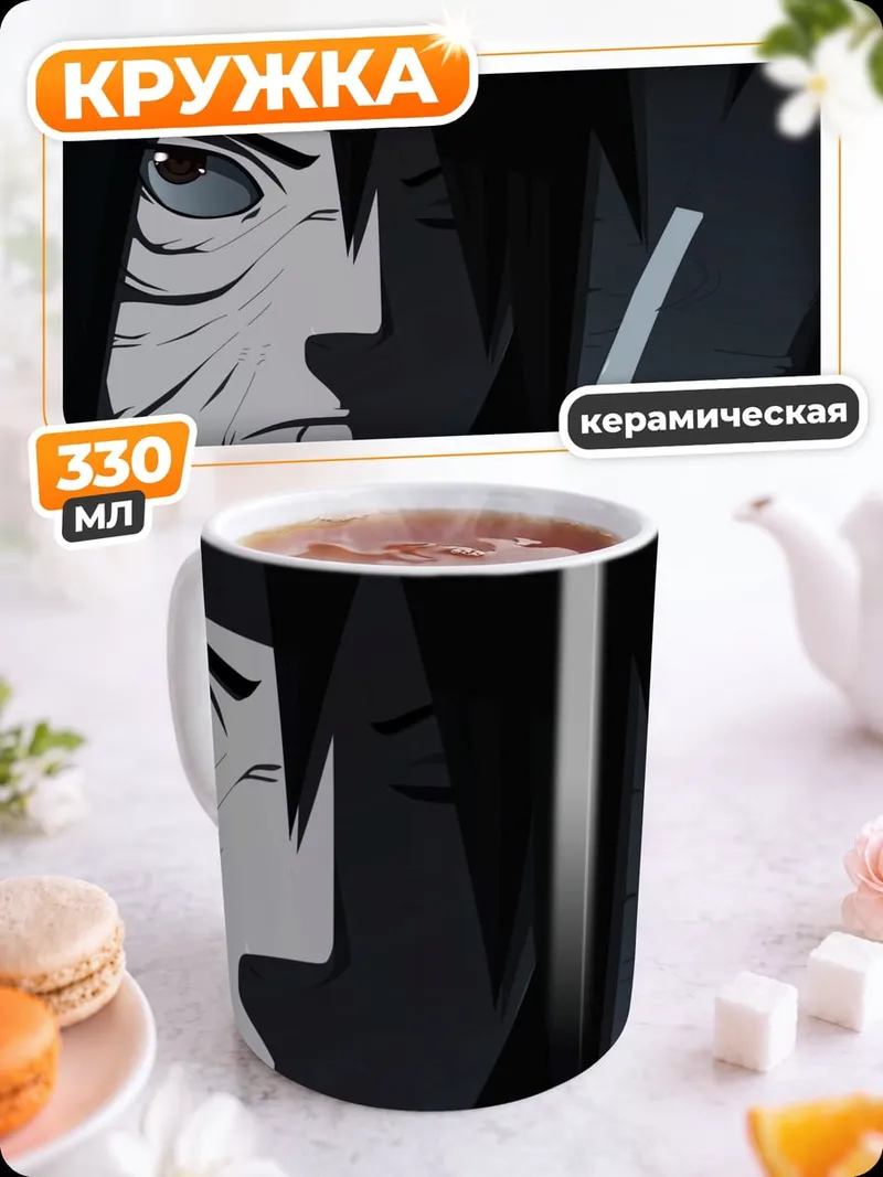 Кружка керамическая Персонаж Наруто