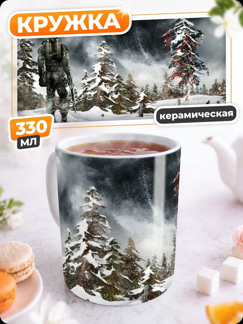 Кружка керамическая Одинокий сталкер зимой