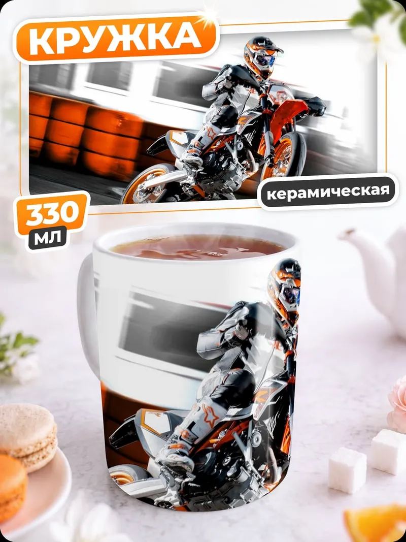 Кружка керамическая Мотоциклист на треке