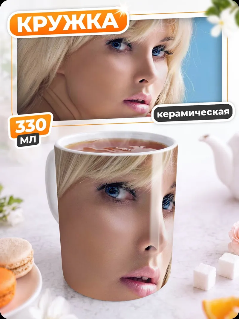 Кружка керамическая блондинка с голубыми глазами