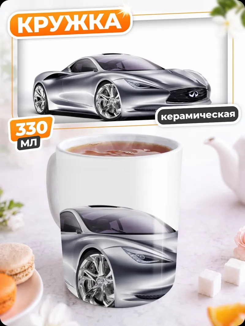 Кружка керамическая серебристый спорткар