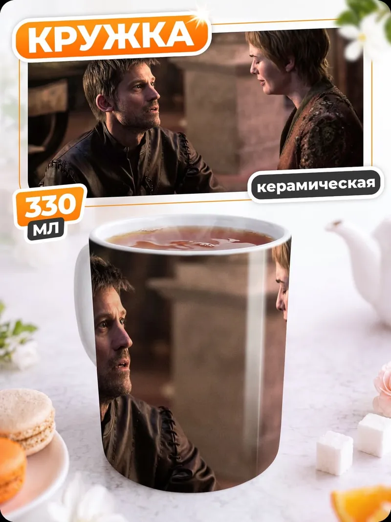 Кружка керамическая мужчина и женщина